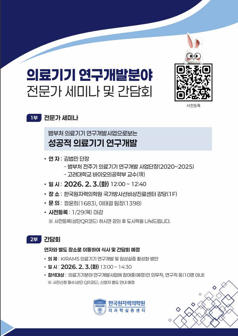 의료기기 연구개발 분야 전문가 세미나 및 간담회 썸내일 이미지